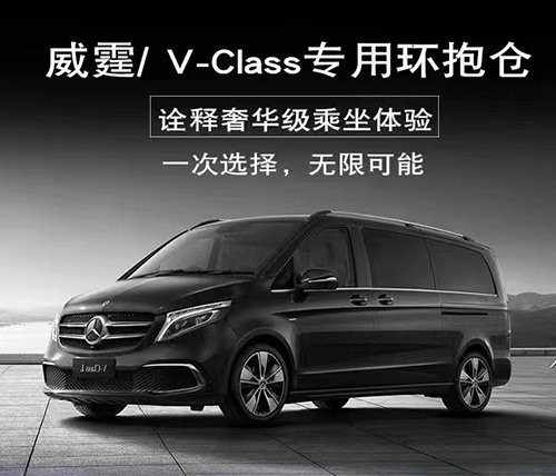 VitoV-Class dedicated embracing cabin